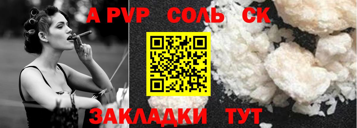 Alpha PVP крисы CK  Вход с VPN  A PVP Crystall  Альфа ПВП СК  Орск 