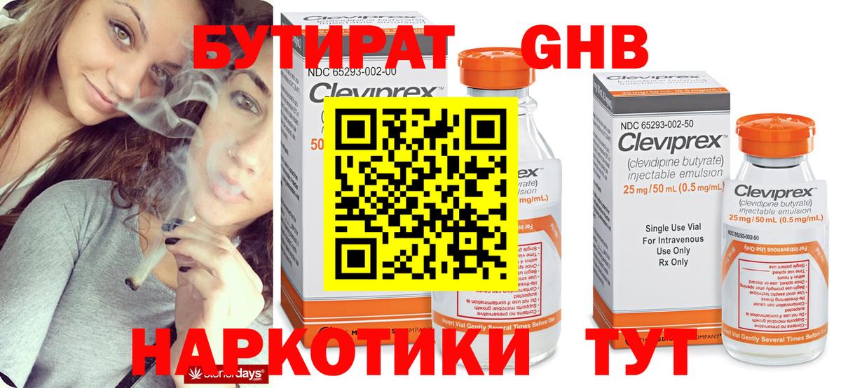 БУТИРАТ оксибутират  Вход с VPN  Орск 