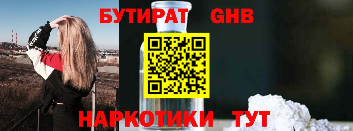 Бутират буратино Орск
