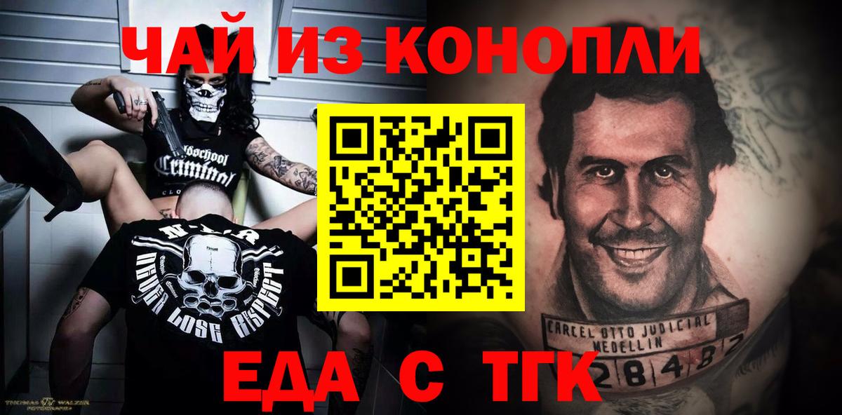 Орск  Cannafood марихуана  Вход с VPN 