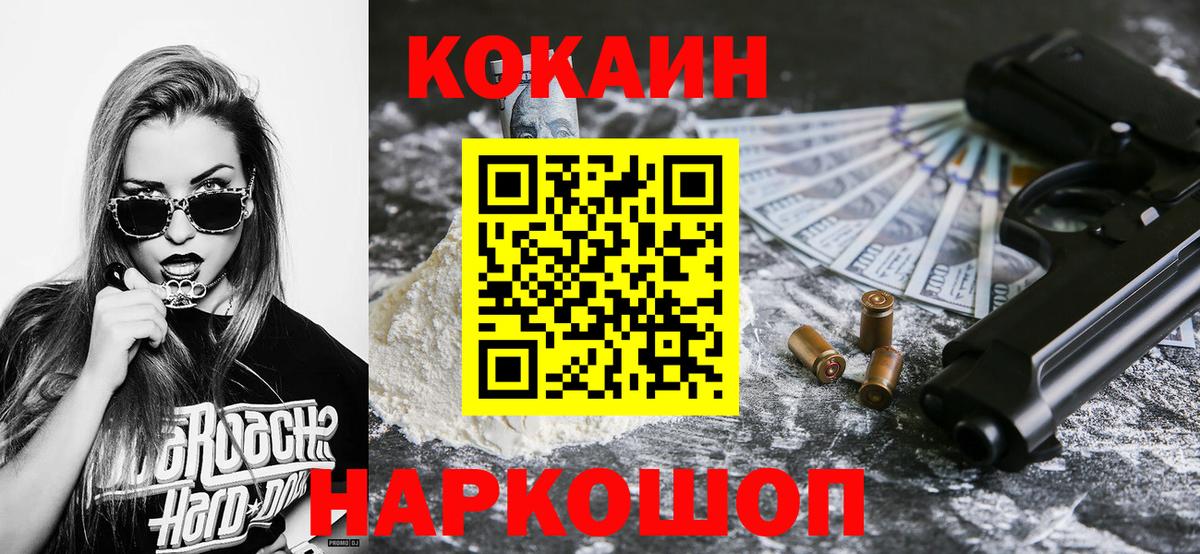 COCAIN Колумбийский  Вход с VPN  Орск  Кокаин FishScale 
