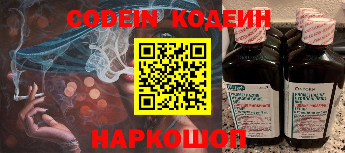 Кодеиновый сироп Lean напиток Lean (лин)  Codein Purple Drank  Вход с VPN  Орск 
