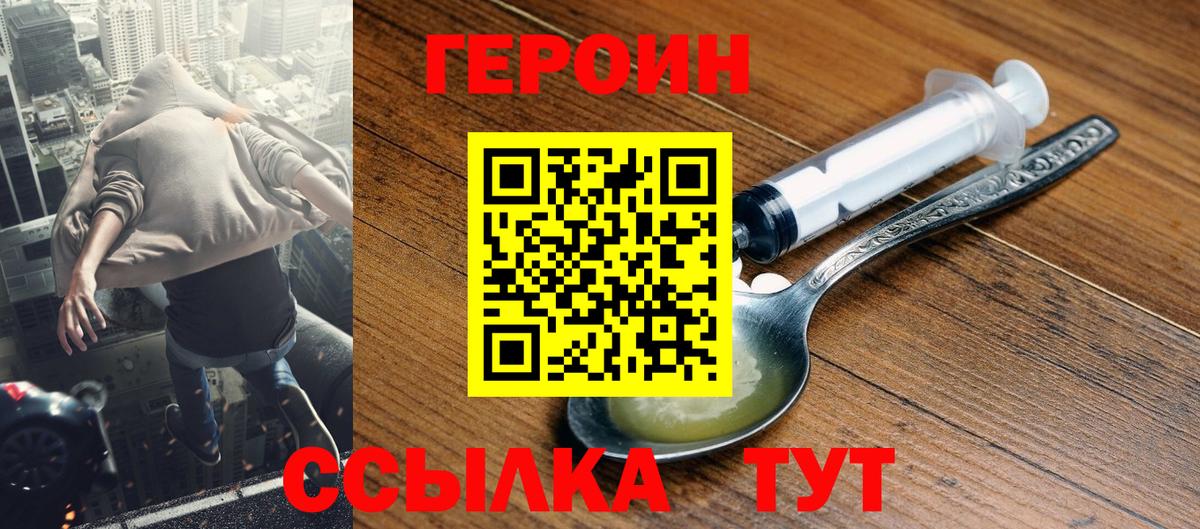 ГЕРОИН Heroin Орск