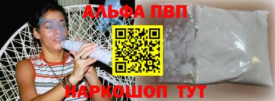 альфа пвп VHQ Славянск-на-Кубани