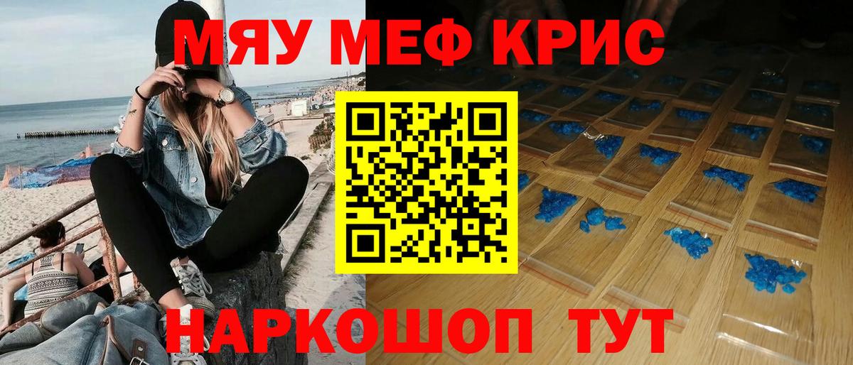 МЯУ-МЯУ mephedrone  Мефедрон  Орск  Вход с VPN  МЯУ-МЯУ 