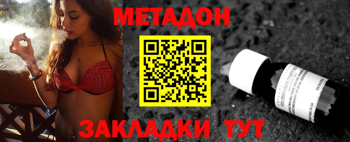 МЕТАДОН кристалл  Вход с VPN  Орск  Метадон methadone 